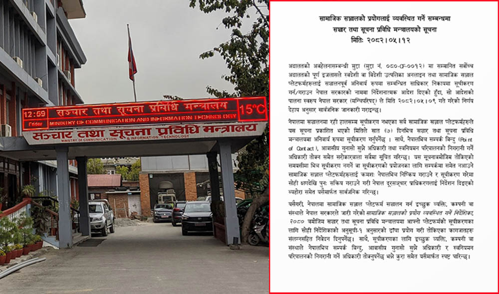 सञ्चार मन्त्रालयले सामाजिक सञ्जाल प्लेटफर्मलाई सात दिन भित्र दर्ता हुन निकाल्यो सुचना