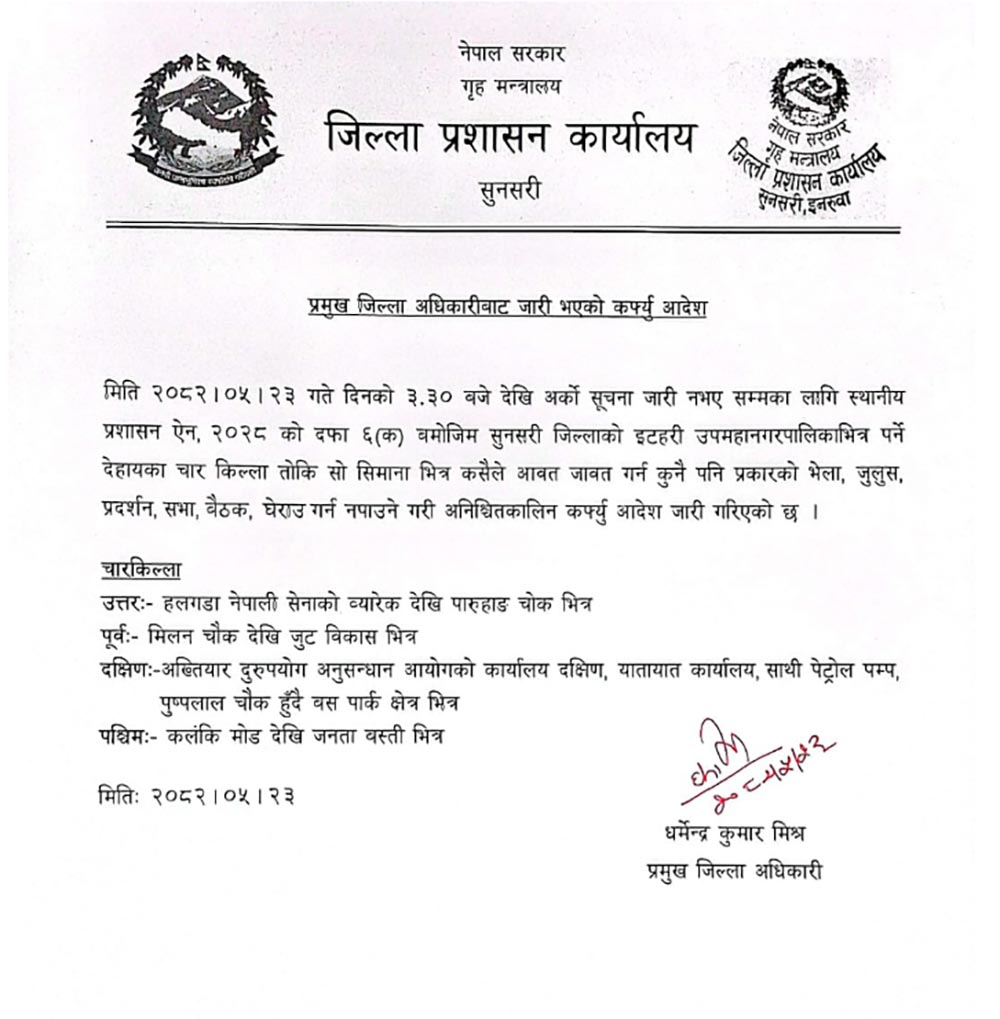 इटहरीमा कर्फ्यु आदेश जारी