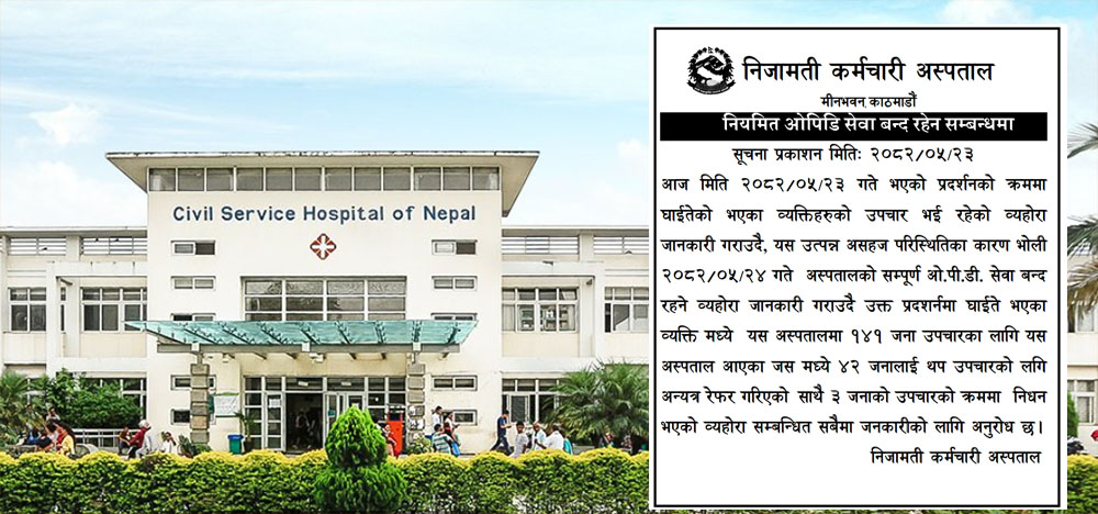 सिभिल अस्पतालमा  सबै ओपीडी सेवा बन्द