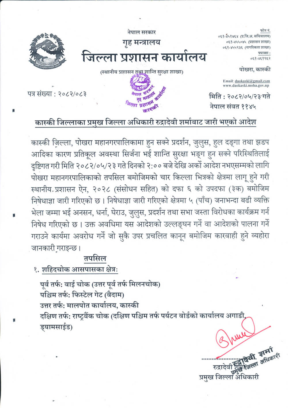 पोखरामा पनि कर्फ्यु आदेश