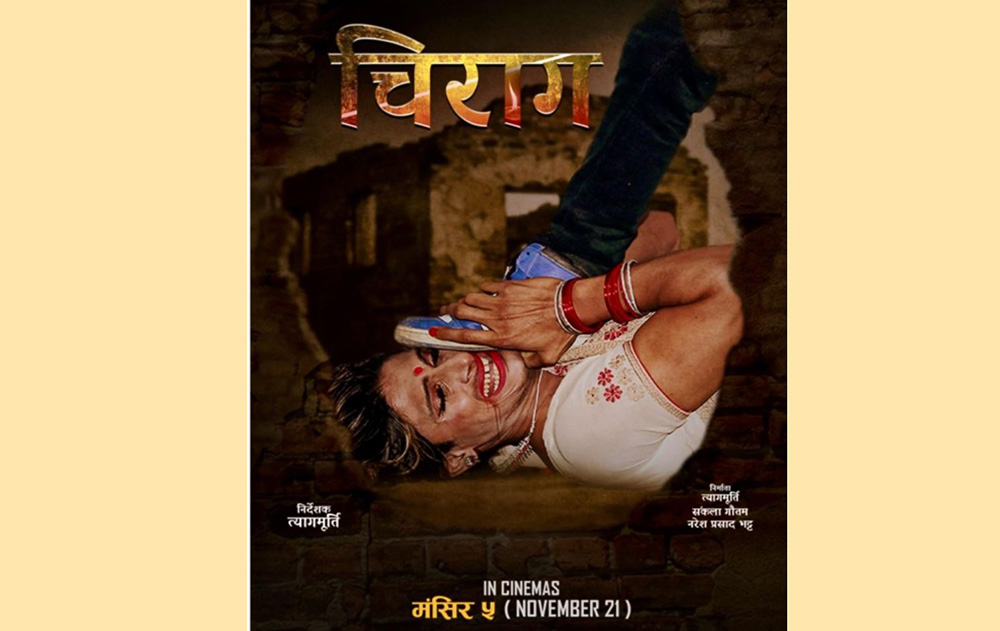 फिल्म ‘चिराग’ मंसिर ५ गतेबाट प्रदर्शनमा आउने