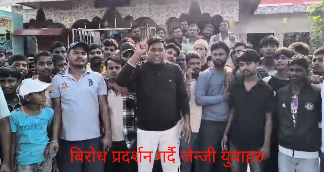 मेलाको ब्यानरमा अठराहाँ-सुगौली बिर्ता हुनु पर्ने मा मात्र सुगौली बिर्ता भएको भन्दै अठराहाँ को जेन्जी युवाहरु द्वारा बिरोध-