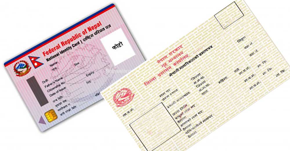 राष्ट्रिय परिचयपत्र र नागरिकताका लागि छुट्टाछुट्टै फारम भर्ने झन्झट हट्यो