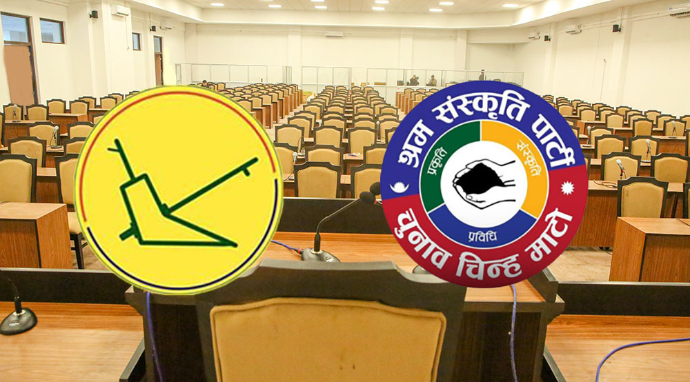 श्रम संस्कृति र राप्रपाले प्रमुख सचेतकको सुबिधा नपाउने