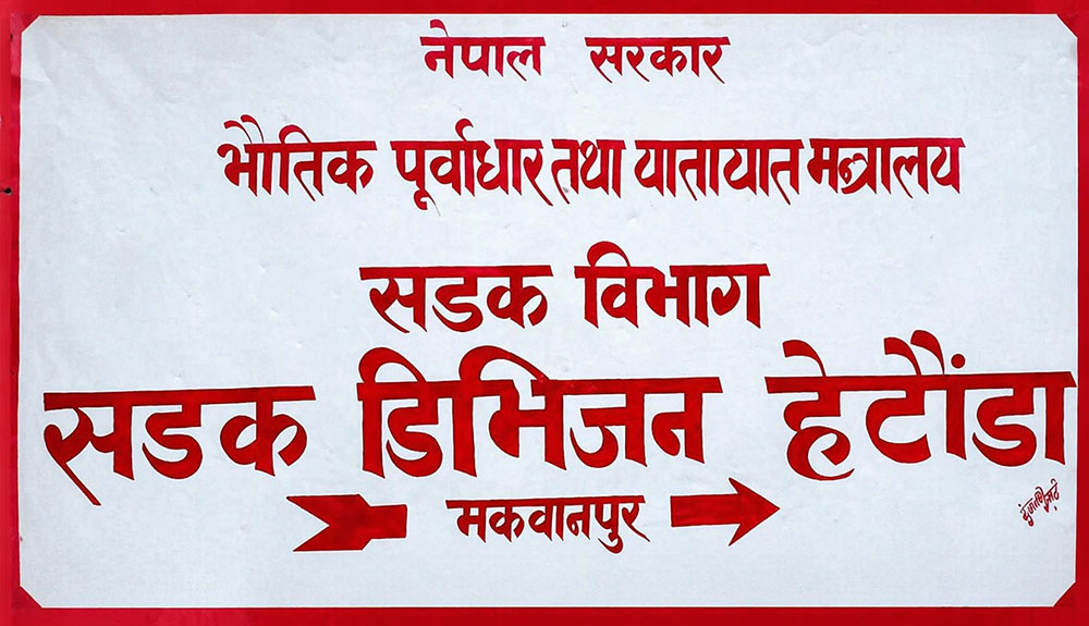 बारामा अनधिकृत संरचना हटाउन विहिबारसम्मको अल्टिमेटम