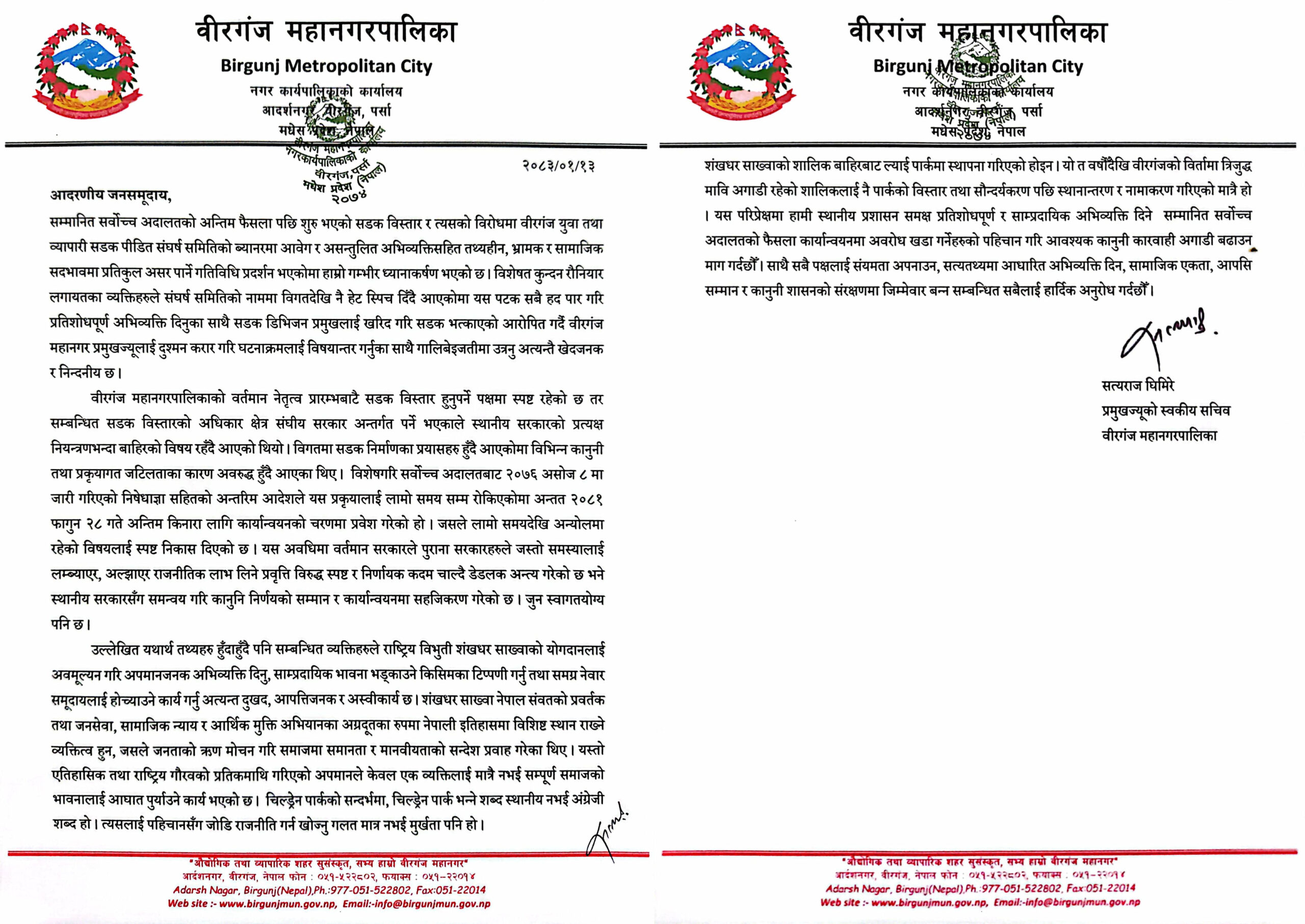 भ्रामक र साम्प्रदायिक अभिव्यक्ति प्रति महानगरको आपत्ति-