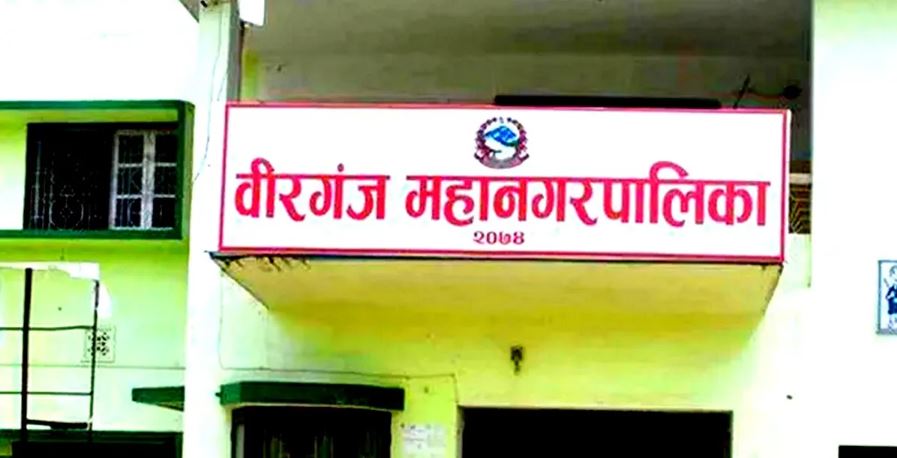 वीरगंज महानगर द्वारा कक्षा ९ र ११ का लागि छात्रवृत्ति आवेदन खुला-