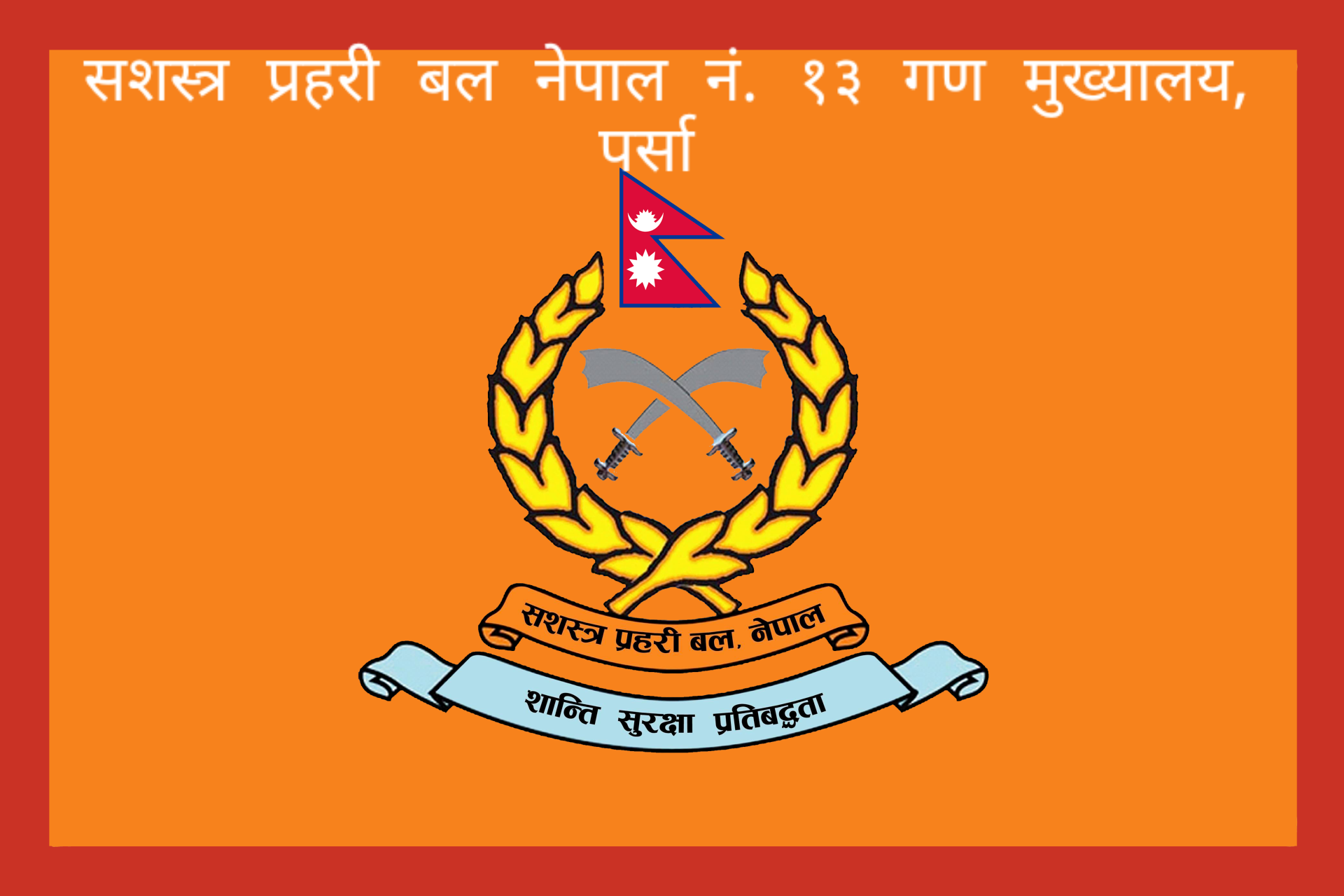 सशस्त्र प्रहरी बल नेपाल, पर्सा द्बारा लाखौं मूल्य बराबरको विभिन्न सामान सहित सवारी साधन नियन्त्रण-
